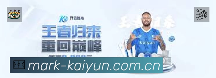 开云赛事入口体系与导航结构